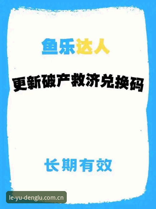 中国乐鱼官方收藏夹完整使用指南：从赛事提醒到数据回溯的玩家经验